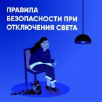Обесценение электроэнергии? Не волнуйтесь!