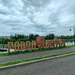 Уютный город Боровичи