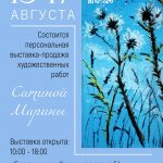 Выставка Марины Сатиной в Боровичах