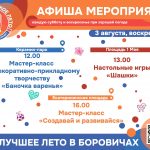 Культурные события в Боровичах