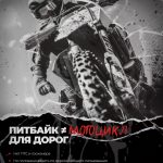 Питбайк в городских условиях — это рискованно