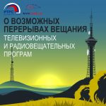 Перебои вещания в Боровичах 6 августа 2025 года