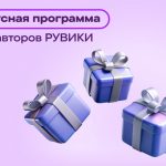 Обновление Бонусной Программы РУВИКИ